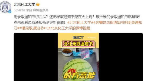 北京化工大学录取通知书能切西瓜