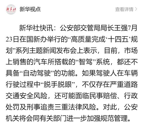 公安部:进一步加强智能驾驶规范管理