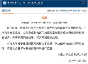 中南大学一技术员被举报嫖娼 校方回应