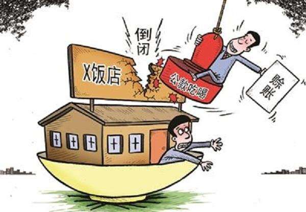 下乡帮扶人员吃饭打白条欠2.8万元
