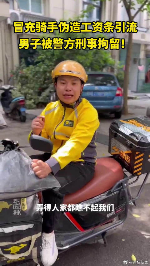 男子假扮骑手摆拍带娃送外卖