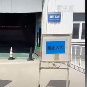 坠入浮选槽后为何1小时才救出第1人