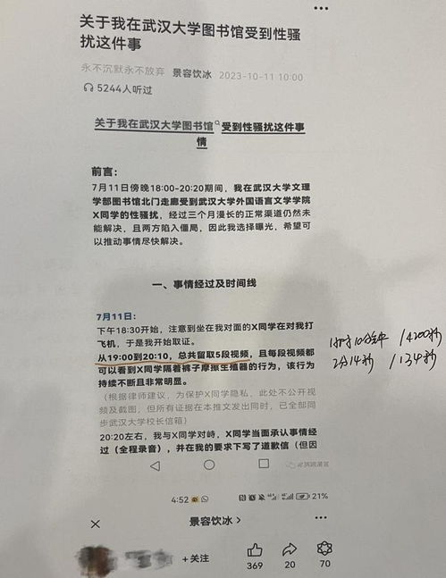 武大图书馆性骚扰案一审女生败诉