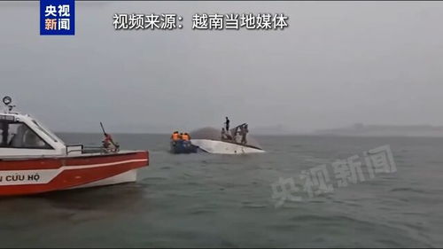 越南游船倾覆事故确认39人遇难