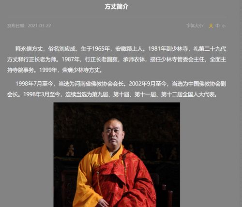 释永信10年前就被举报私生活混乱