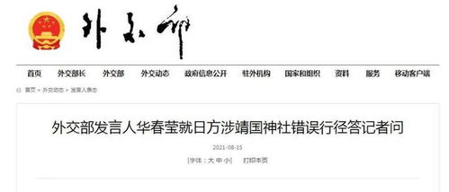 中方已在北京和东京向日方严正交涉