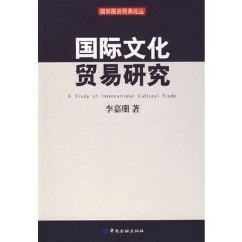 国际文化贸易有什么属性