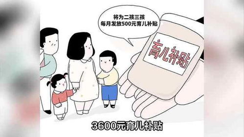 育儿补贴“含金量”有多高？