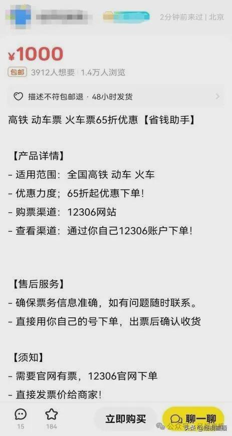 闲鱼上的65折高铁票都是哪儿来的