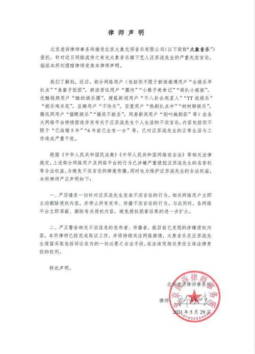 汪苏泷方发布律师声明
