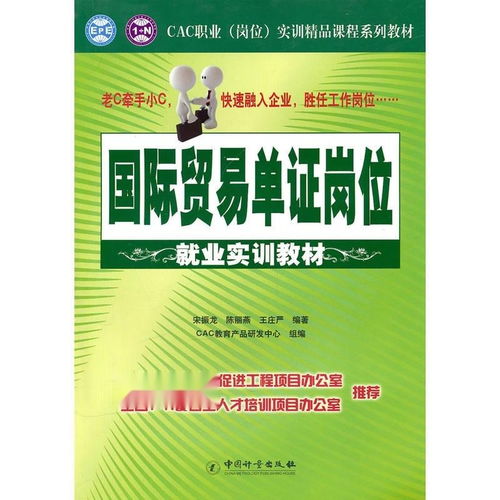 贸易都有什么工作岗位