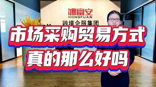 应该选什么贸易方式好