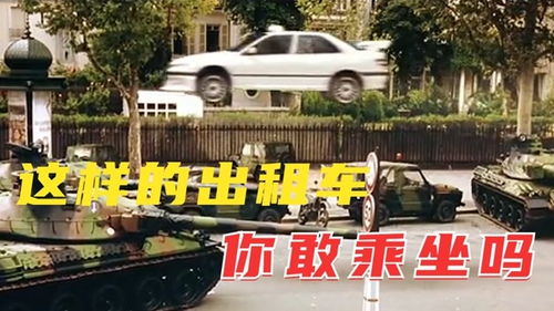 会飞的 出租车”