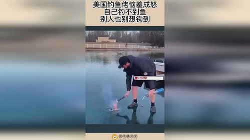 确认了 是美国钓鱼佬！