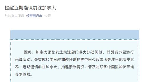 外交部提醒中国公民谨慎前往日本