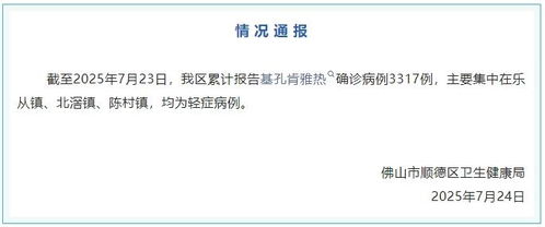 佛山一镇开展基孔肯雅热核酸筛查