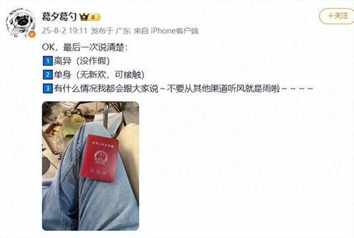 葛夕晒与留几手的离婚证