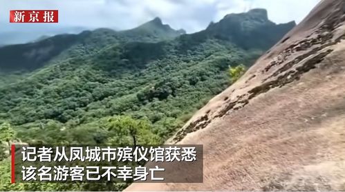 游客坐栏杆不慎后仰坠崖身亡