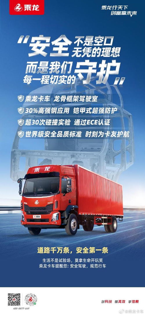 乘龙卡车发布海报内涵理想汽车