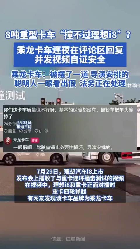 理想回应和乘龙重卡碰撞测试