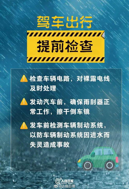 北京启动防汛一级响应:非必要不外出