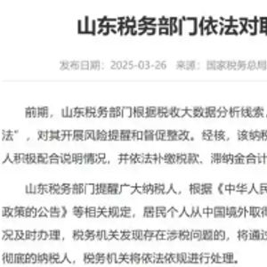 境外买卖股票收入也要缴税