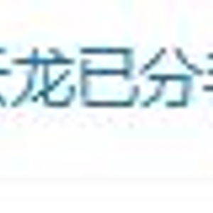 娜扎与张云龙被传分手