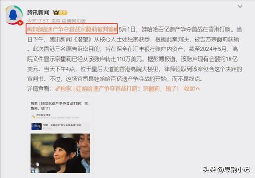 宗庆后信托案的18亿美金怎么来的?