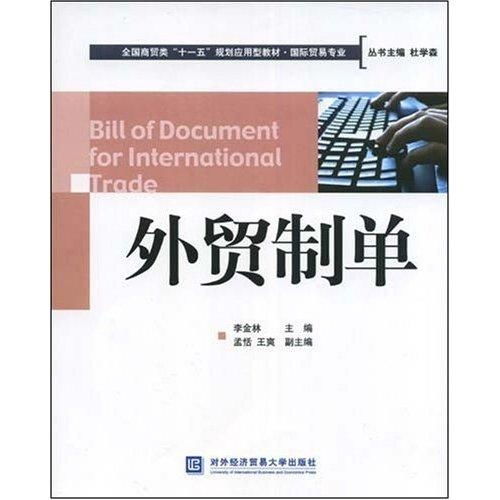 商务贸易专业属于什么类