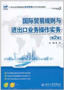 国际贸易做什么业务