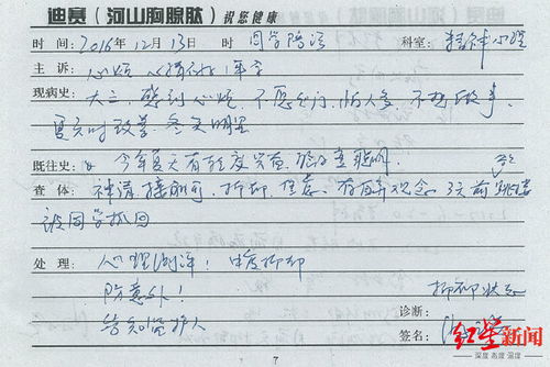 坠楼医生出事前曾报案 遗书内容曝光