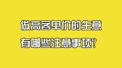 做贸易生意要注意什么