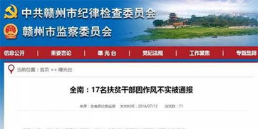 镇干部擅自离岗8年 政府登报找人