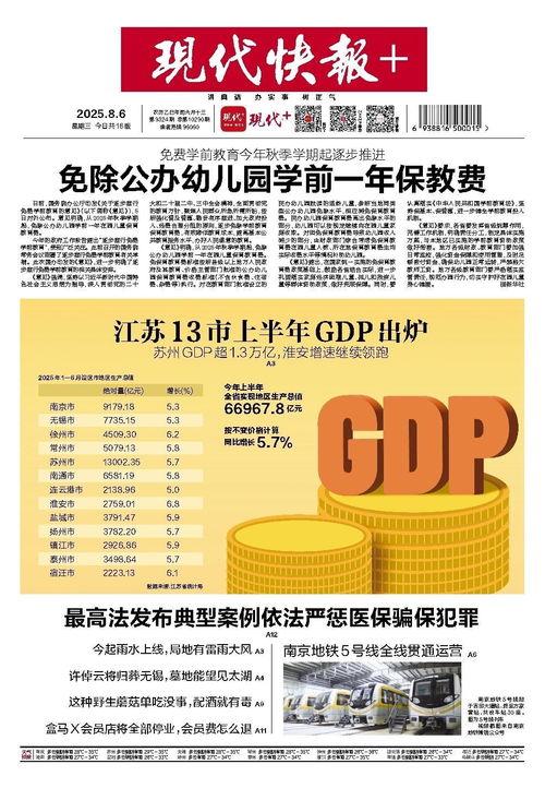 公办幼儿园3年保教费均免除还要多久