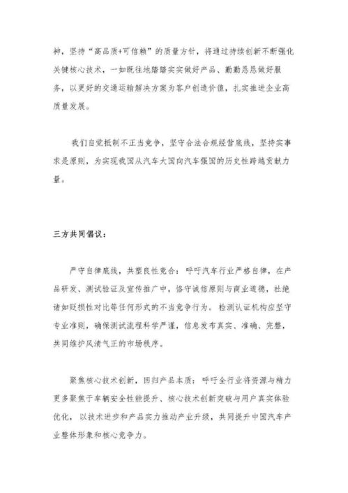 理想i8碰撞测试相关方发布联合声明
