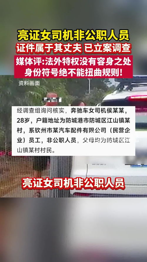 奔驰亮证姐被行政拘留5日