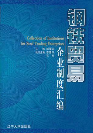 贸易企业需要什么制度