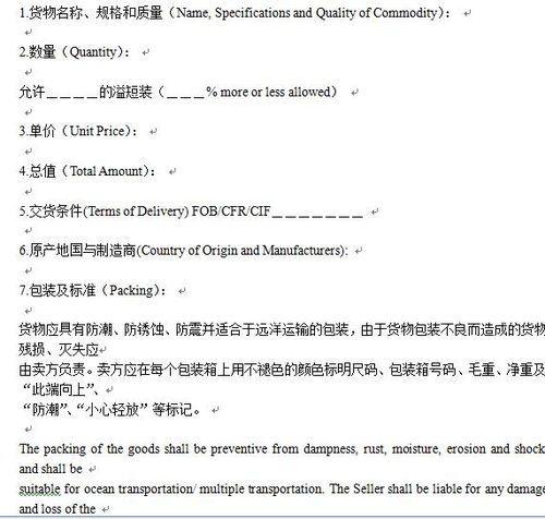 国际贸易协议是什么