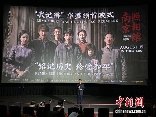 《南京照相馆》北美首映 美国观众共鸣