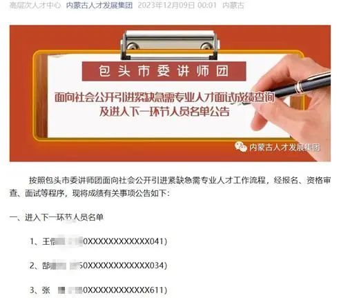 包头通报人才引进问题:存在因人设岗
