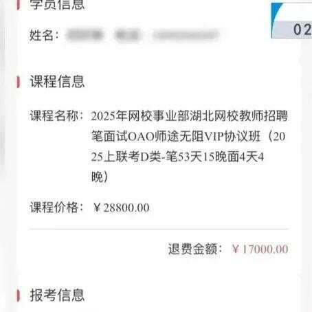 中公教育17000元退款需17年退完