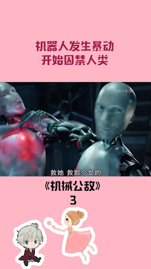 机器人被人类大军包围了