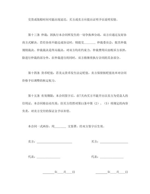 国际商法贸易协议是什么