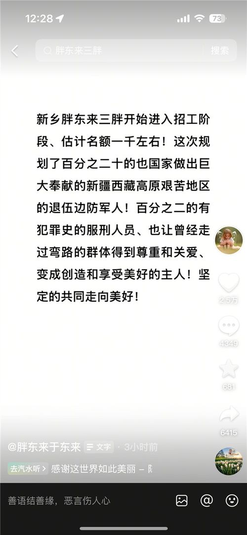 于东来回应招聘20名有犯罪前科人员