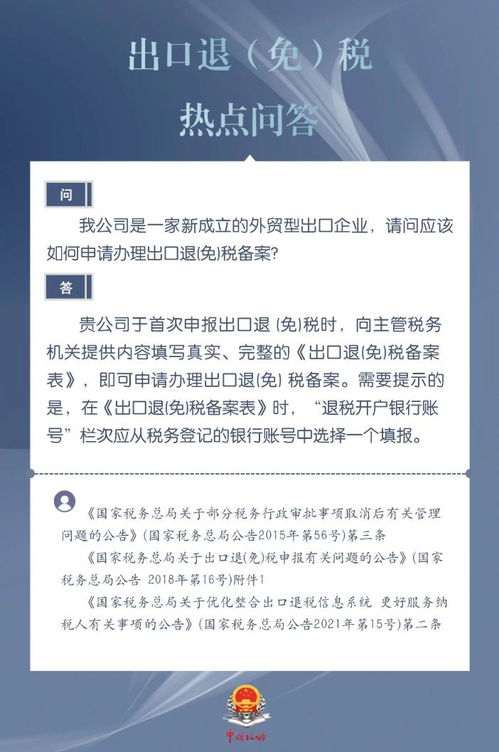 贸易退的是什么税种
