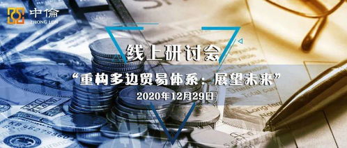 什么叫重构商品贸易体系