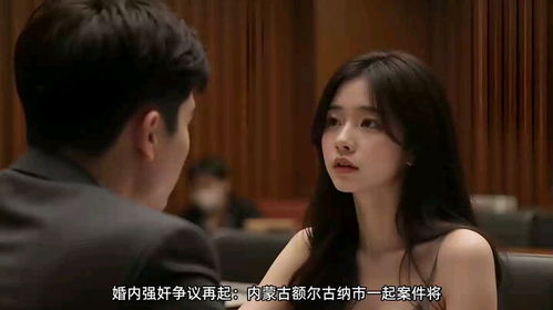 婚内强奸案男方律师:婚内不存在强奸