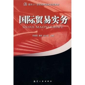 国际贸易实物是什么