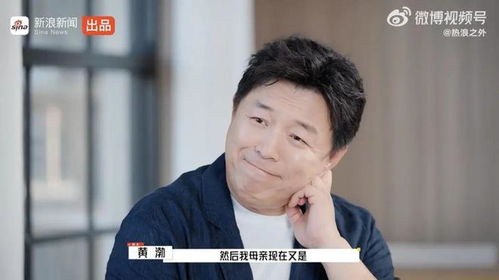 黄渤担心遗传父母的阿尔兹海默症