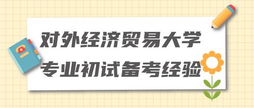 经济贸易都学什么